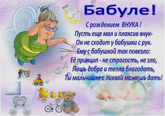 С Днем рождения - Внука