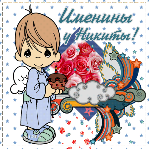 Имена