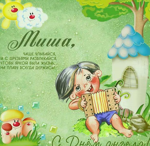 С Днем ангела - Михаил