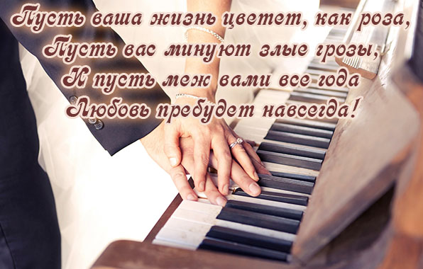 С Днем Свадьбы