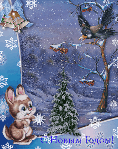 Праздники - С Новым Годом