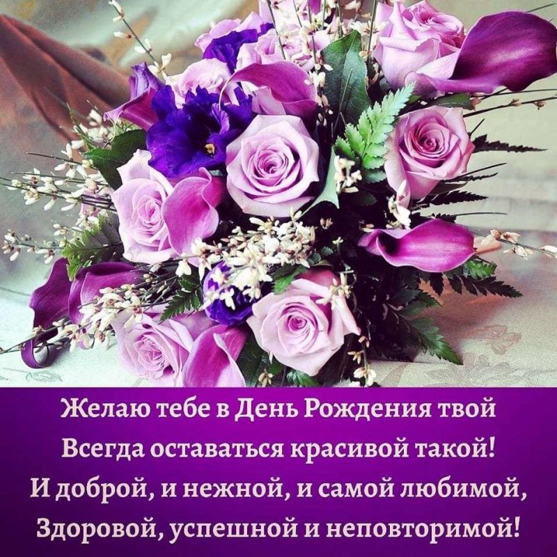 С Днем рождения - Дочке