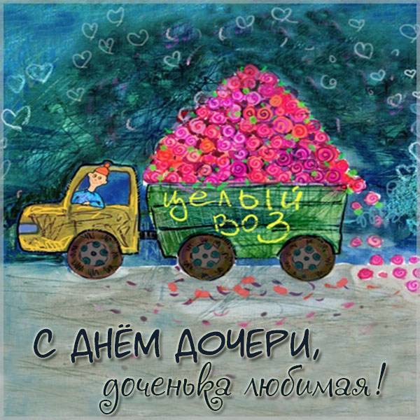 Праздники - День Дочери