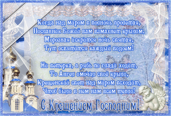 Праздники - Крещение Господне