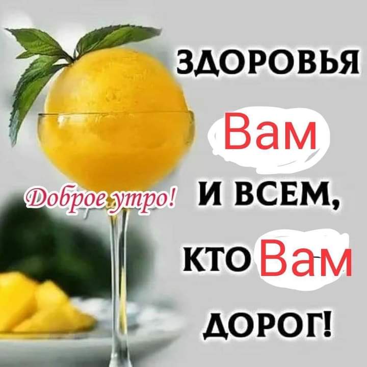 Доброе утро