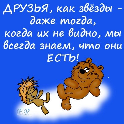 Друзьям