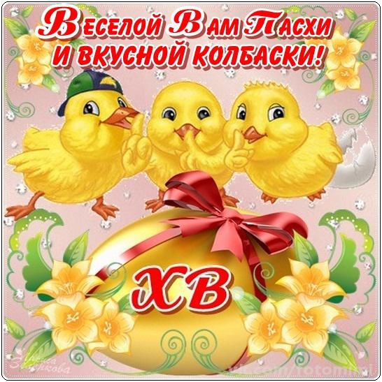 Праздники - Пасха