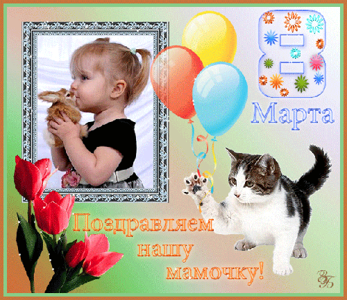 Праздники - 8 Марта