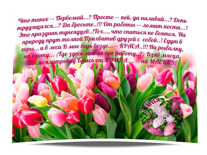 Праздники - 1 Мая
