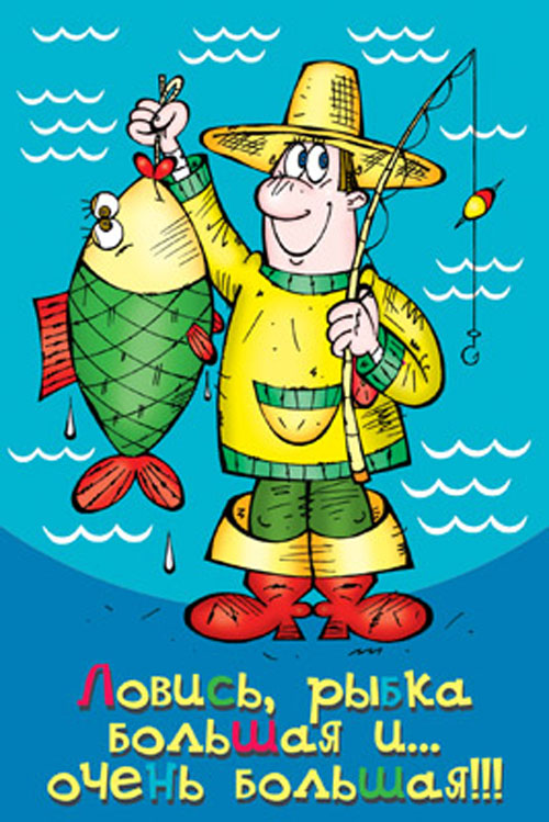 Праздники - День рыбака