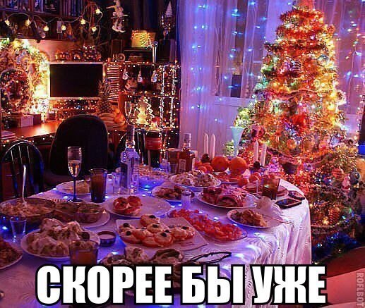 Новогодние