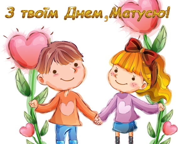Праздники - День матери