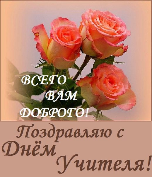 Праздники - День учителя