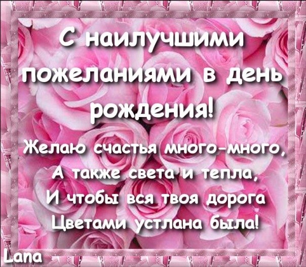 С Днем рождения - Стихи