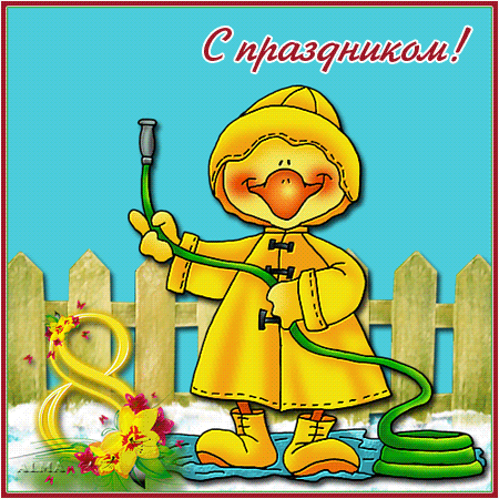 Праздники - 8 Марта