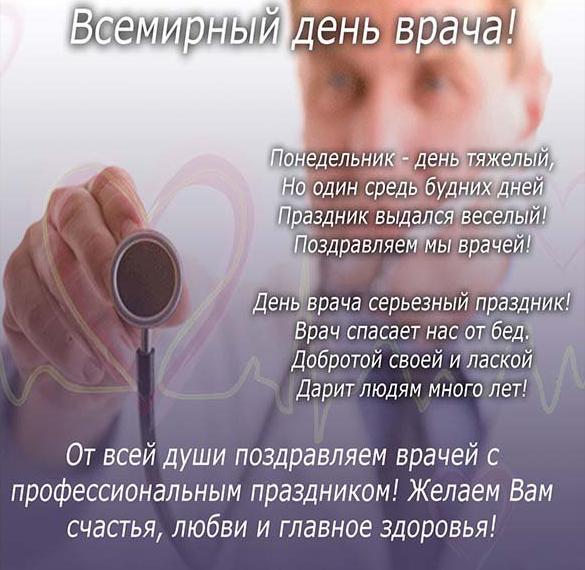 Праздники - День врача