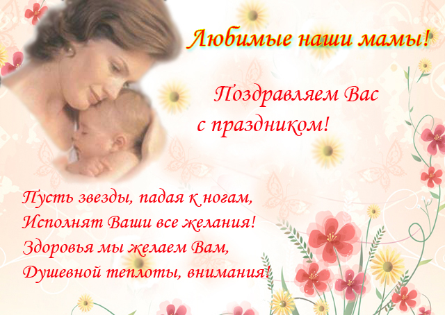 Праздники - День матери