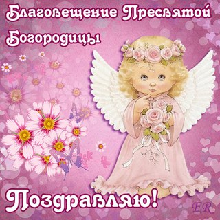 Праздники - Благовещение Пресвятой Богородицы