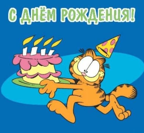 С Днем рождения - Детям