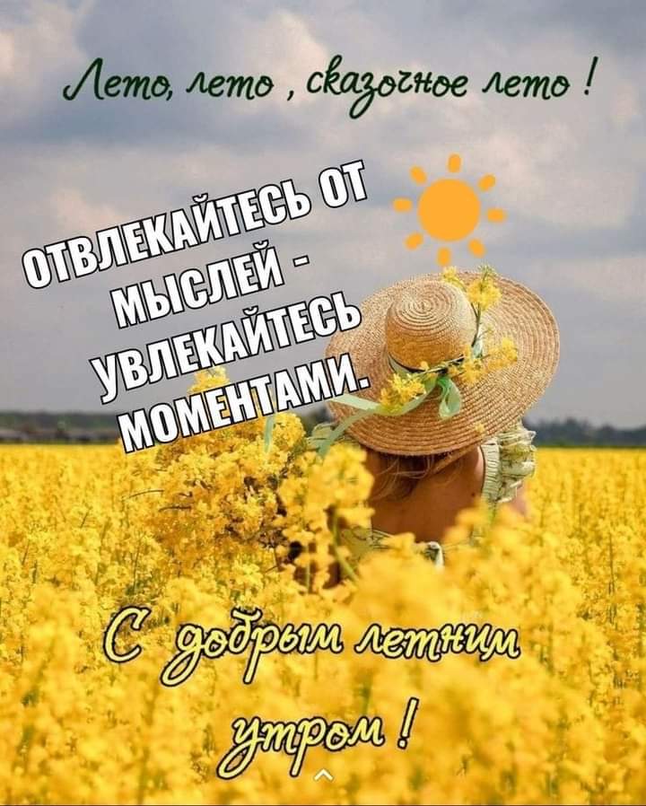 Доброе утро