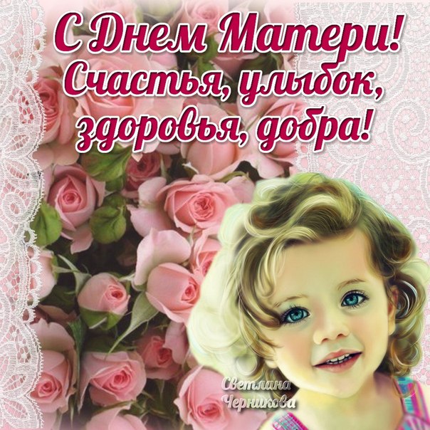 Праздники - День матери