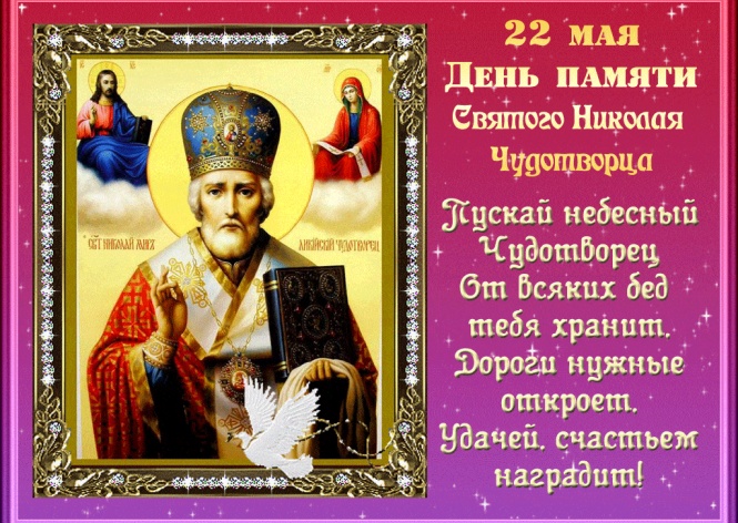 Праздники - День св. Николая
