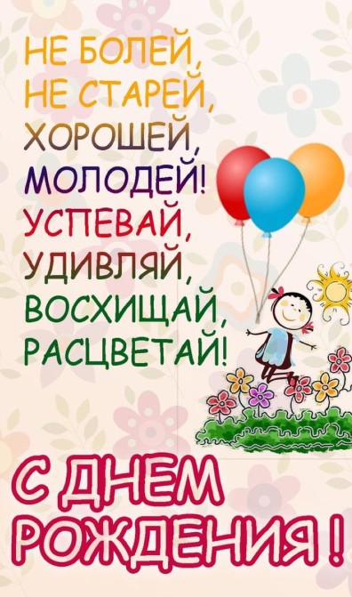 С Днем рождения