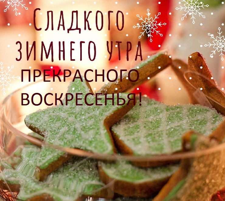 Доброе утро - Воскресенье