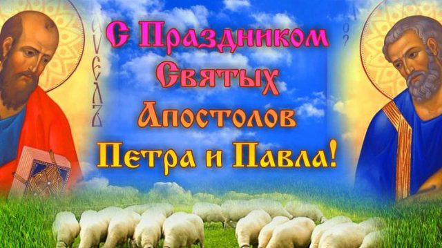 Праздники - Петров день