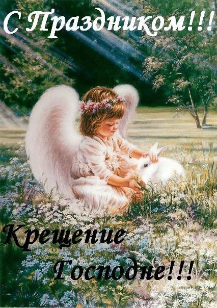 Праздники - Крещение Господне