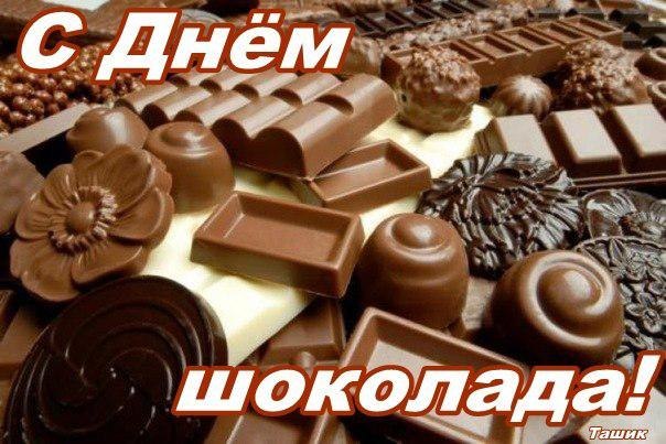 Праздники - День шоколада