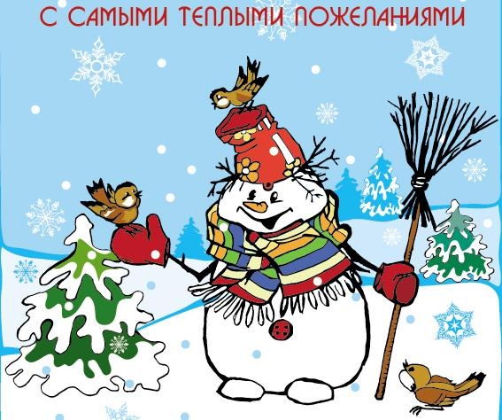 Праздники - Старый Новый Год