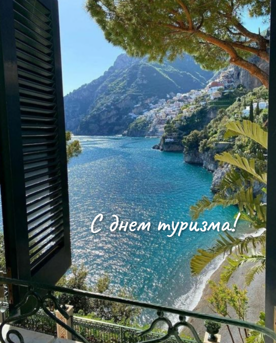 Праздники - День туризма