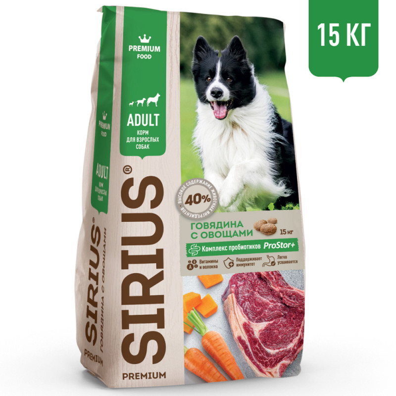 Sirius Корм сухой для взрослых собак, с говядиной и овощами, 15 кг