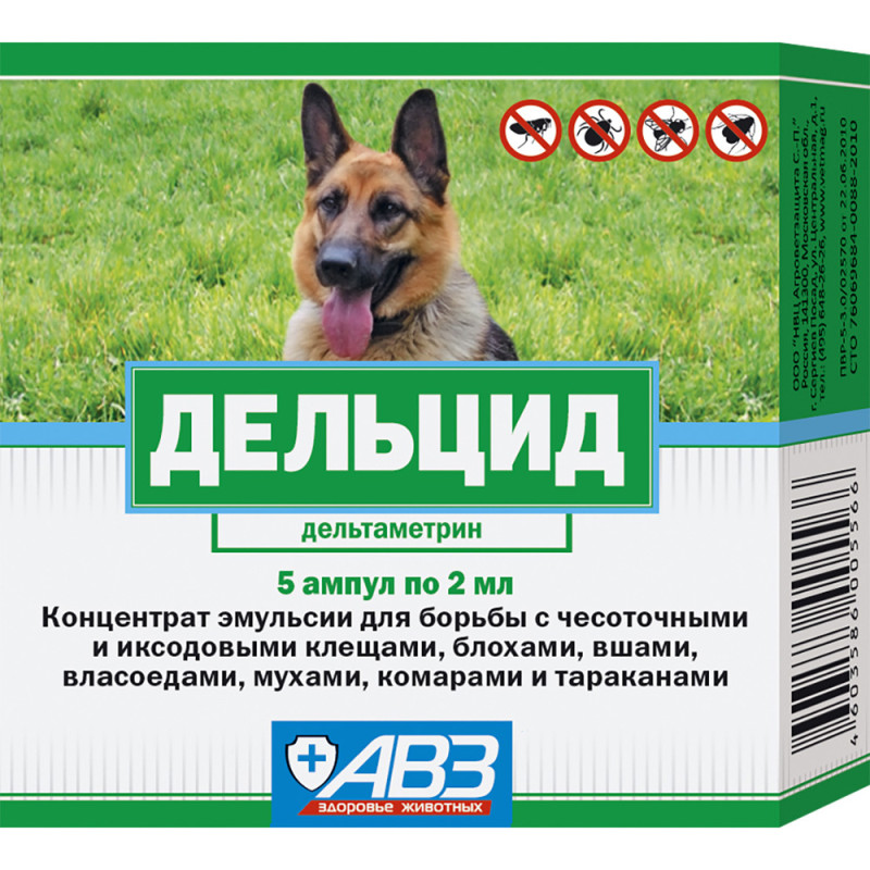 АВЗ Дельцид Раствор для наружного применения от клещей, блох и других эктопаразитов для собак, 5 ампул по 2 мл