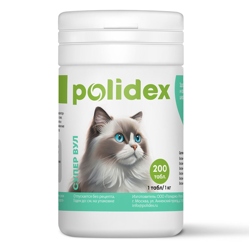 Polidex Супер Вул плюс Мультивитаминный комплекс для здоровой шерсти у кошек, 200 таблеток