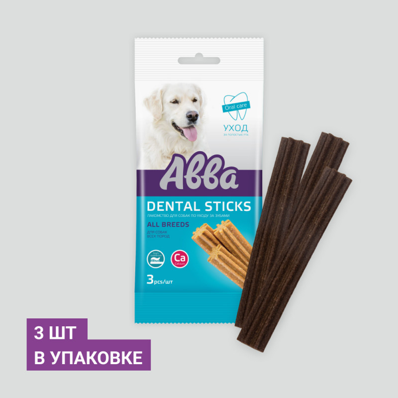 Aвва Dental sticks лакомство для собак всех пород Палочки с кальцием Дентал, 60гр (3шт. в упаковке)