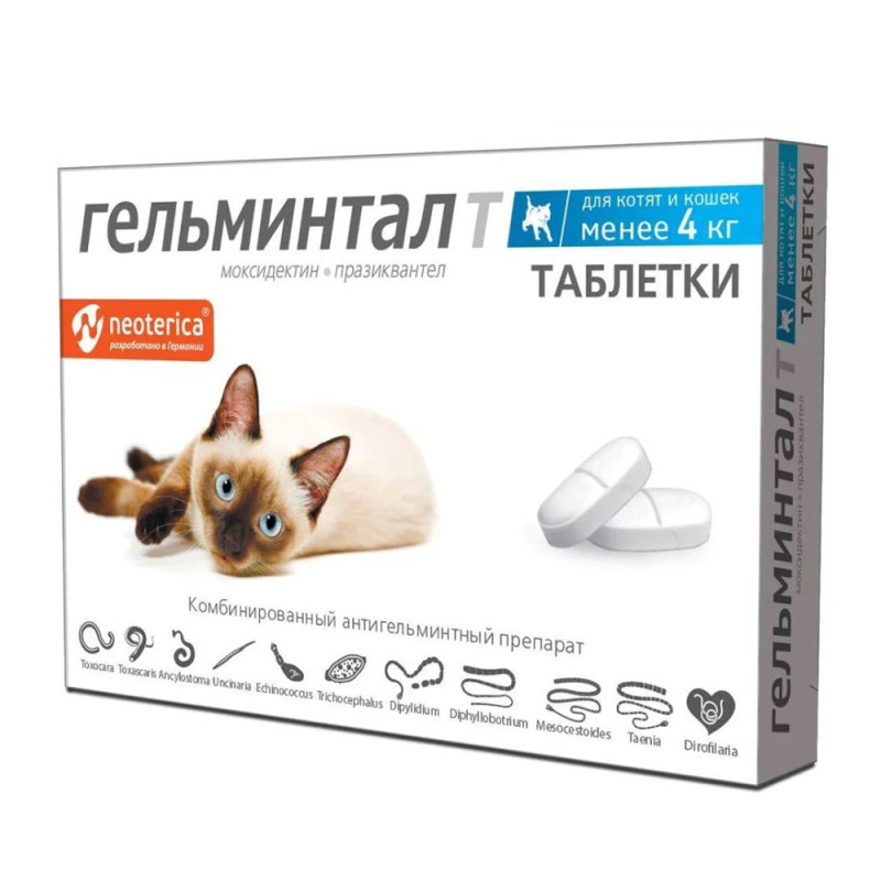 Гельминтал Антигельминтик для котят и кошек менее 4 кг, 2 таблетки