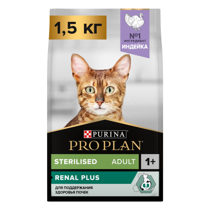 PRO PLAN® Sterilised Adult Renal Plus Сухой корм для поддержания здоровья почек у стерилизованных кошек и кастрированных котов, с индейкой, 1,5 кг