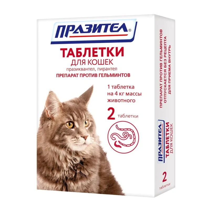 Астрафарм Празител Таблетки антипаразитарные для кошек до 8 кг, 2 таблетки