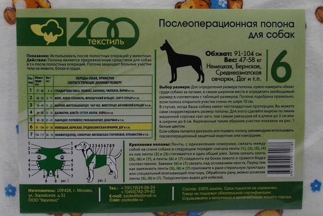 ZOOтекстиль Попона послеоперационная для собак  №6