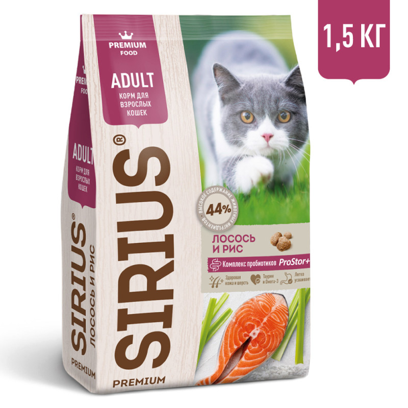 Sirius Корм сухой для взрослых кошек с лососем и рисом, 1,5 к