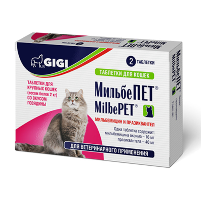 GiGi МильбеПЕТ таблетки от гельминтов для кошек весом более 2 кг, 2 таблетки