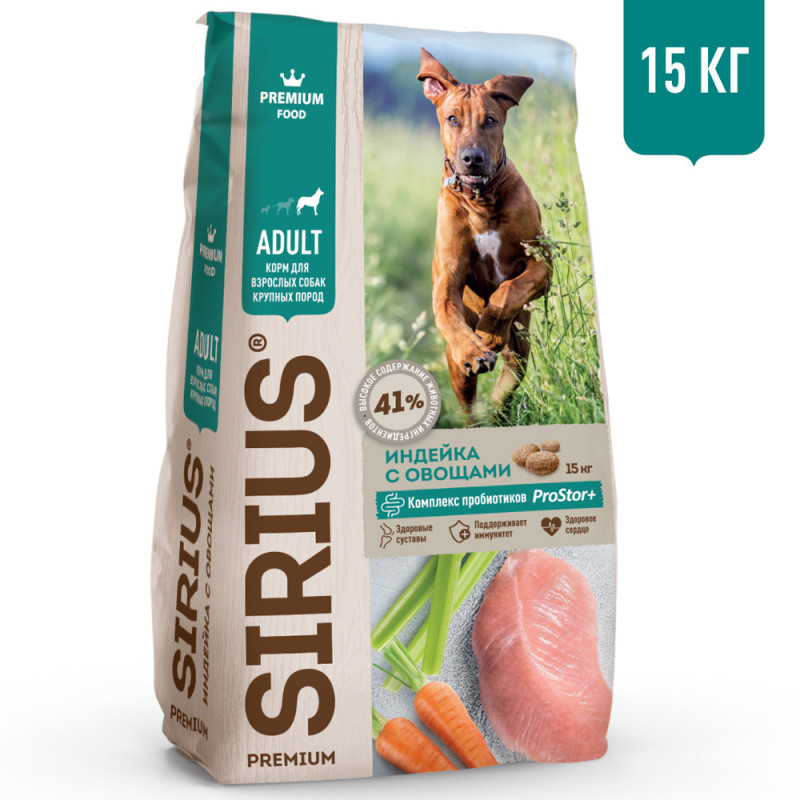 Sirius Корм сухой для взрослых собак крупных пород, с индейкой и овощами, 15 кг