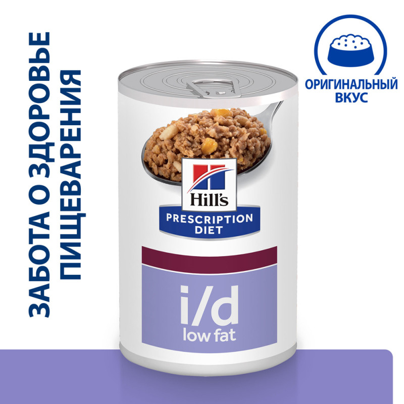 Hill's Prescription Diet i/d Low Fat Влажный диетический корм (консервы) для собак при расстройствах пищеварения с низким содержанием жира, 360 гр.