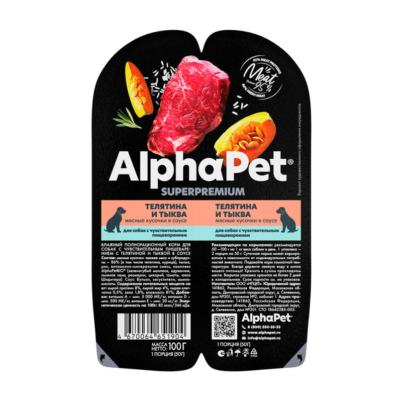 AlphaPet Влажный корм для собак с чувствительным пищеварением, с телятиной и тыквой в соусе, 100 гр.