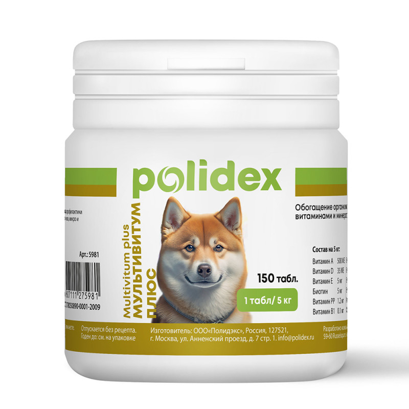 Polidex Мультивитум плюс Мультивитаминный комплекс для собак, 150 таблеток