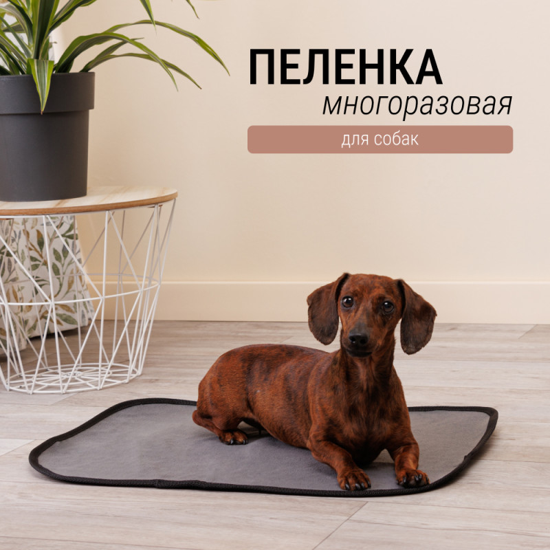 Higeniq Пеленка многоразовая для собак, 40x60 см, серая