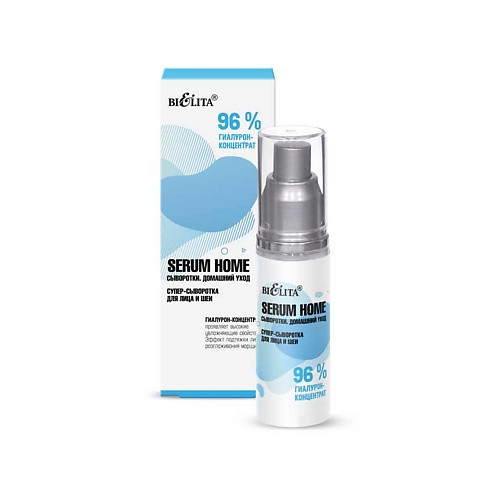 БЕЛИТА Супер-сыворотка для лица и шеи «96% гиалурон-концентрат» Serum Home 30