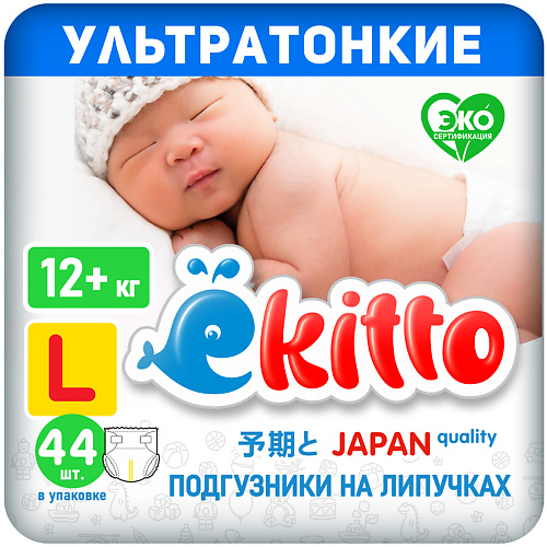 EKITTO Подгузники 4 размер L ультратонкие для новорожденных детей 12 до 17 кг на липучках 44